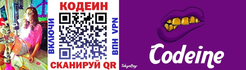 Codein Purple Drank  Любим 